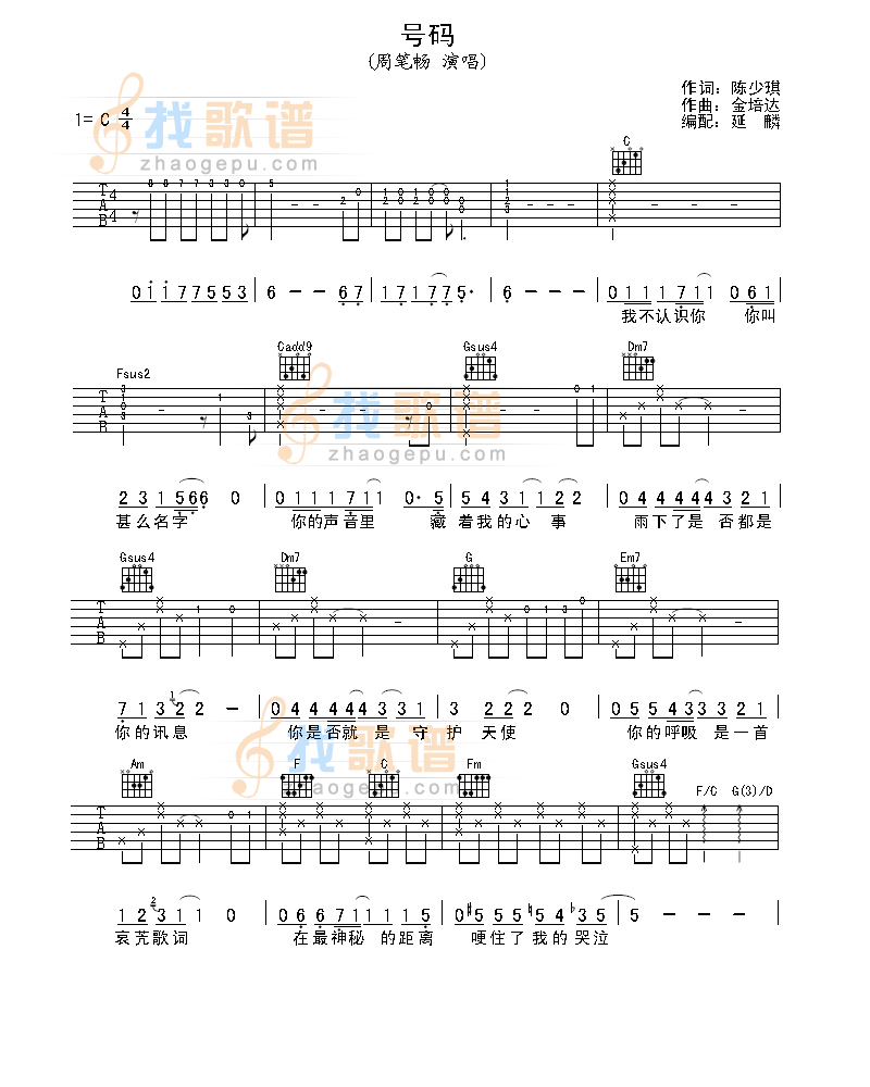 《号码》吉他谱-C大调音乐网