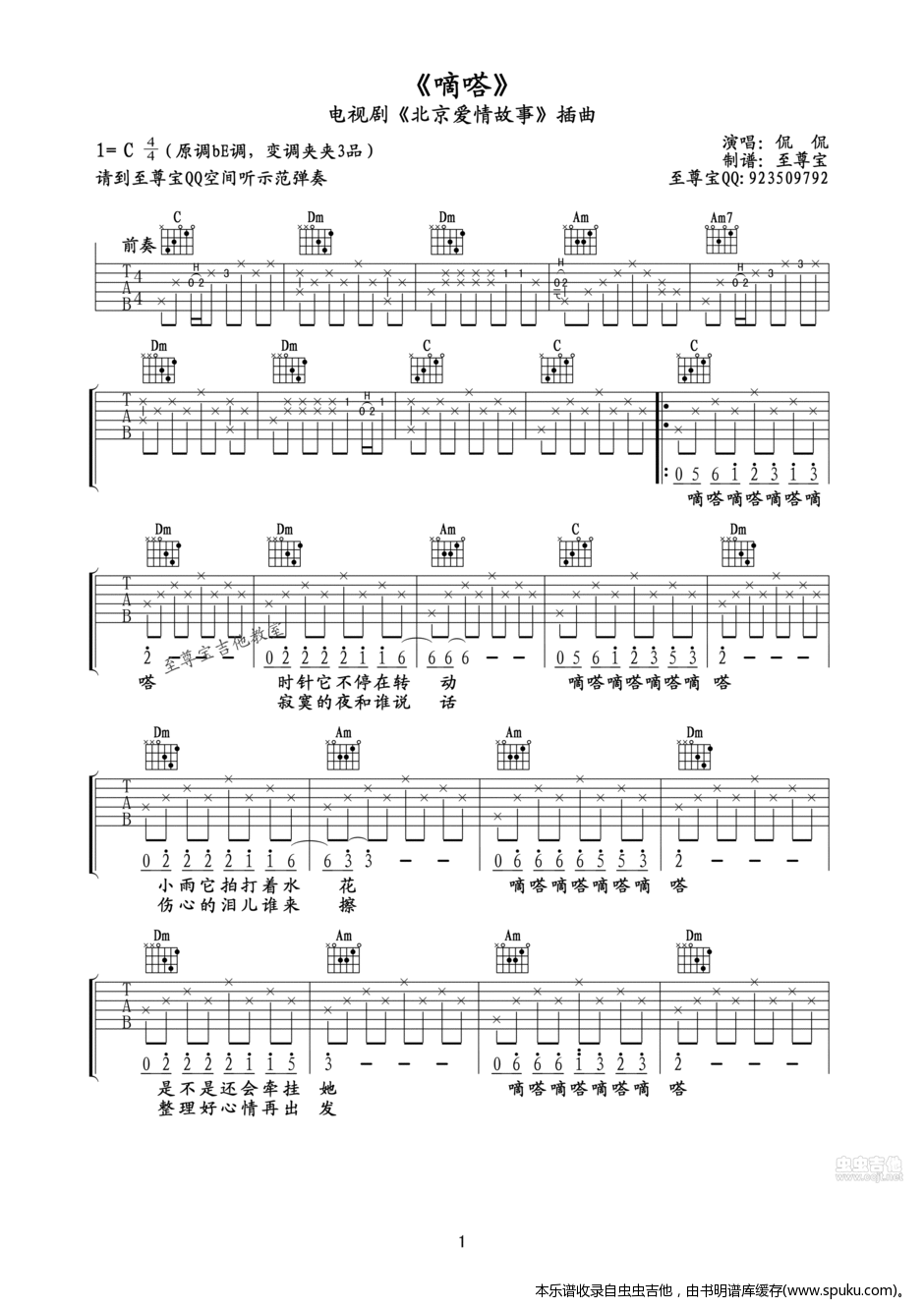 《《北京爱情故事》插曲《嘀嗒》吉他谱（适合初学者的歌）》吉他谱-C大调音乐网