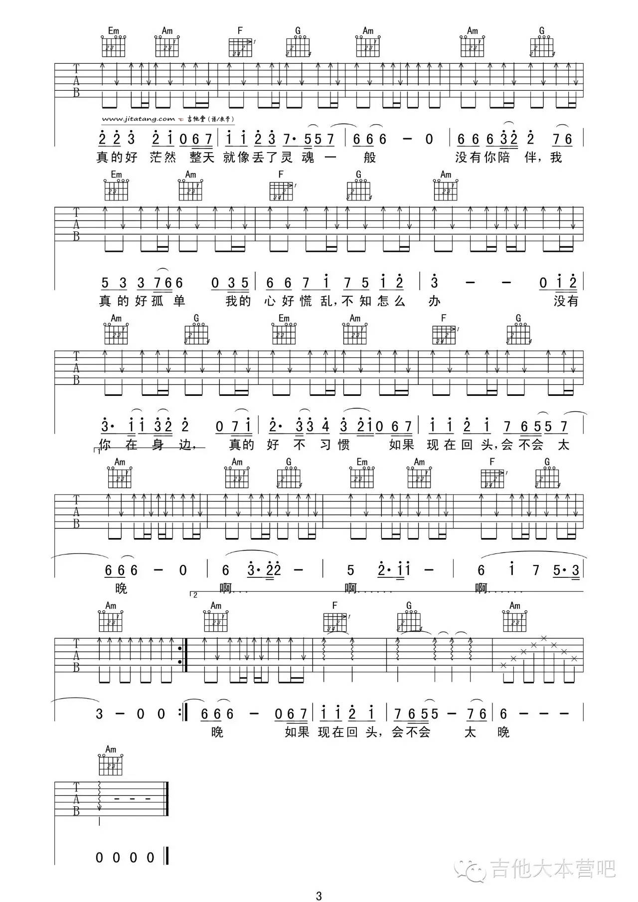 《《没有你陪伴真的好孤单》吉他弹唱伴奏谱_梦然》吉他谱-C大调音乐网