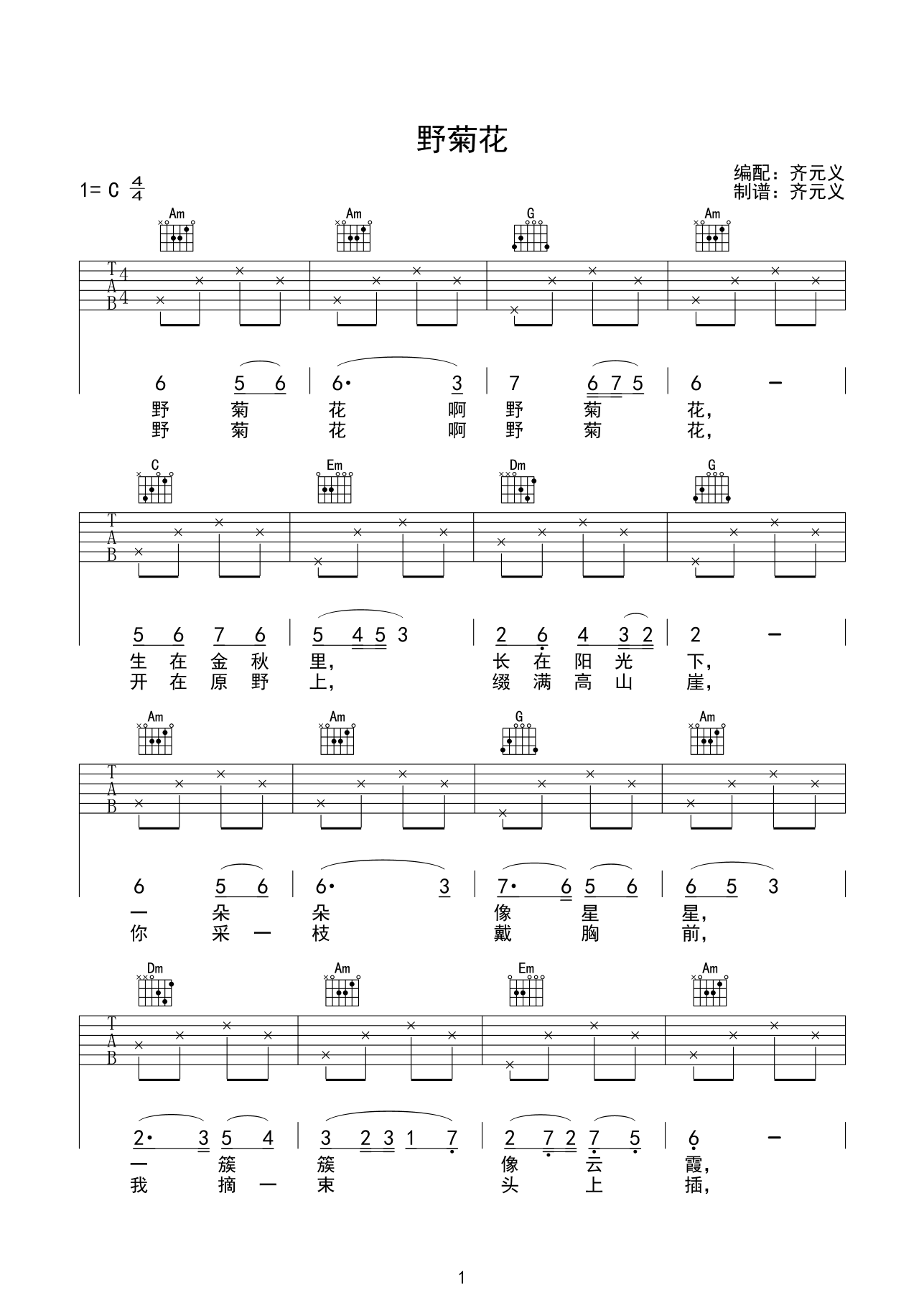 儿歌 野菊花吉他谱-C大调音乐网