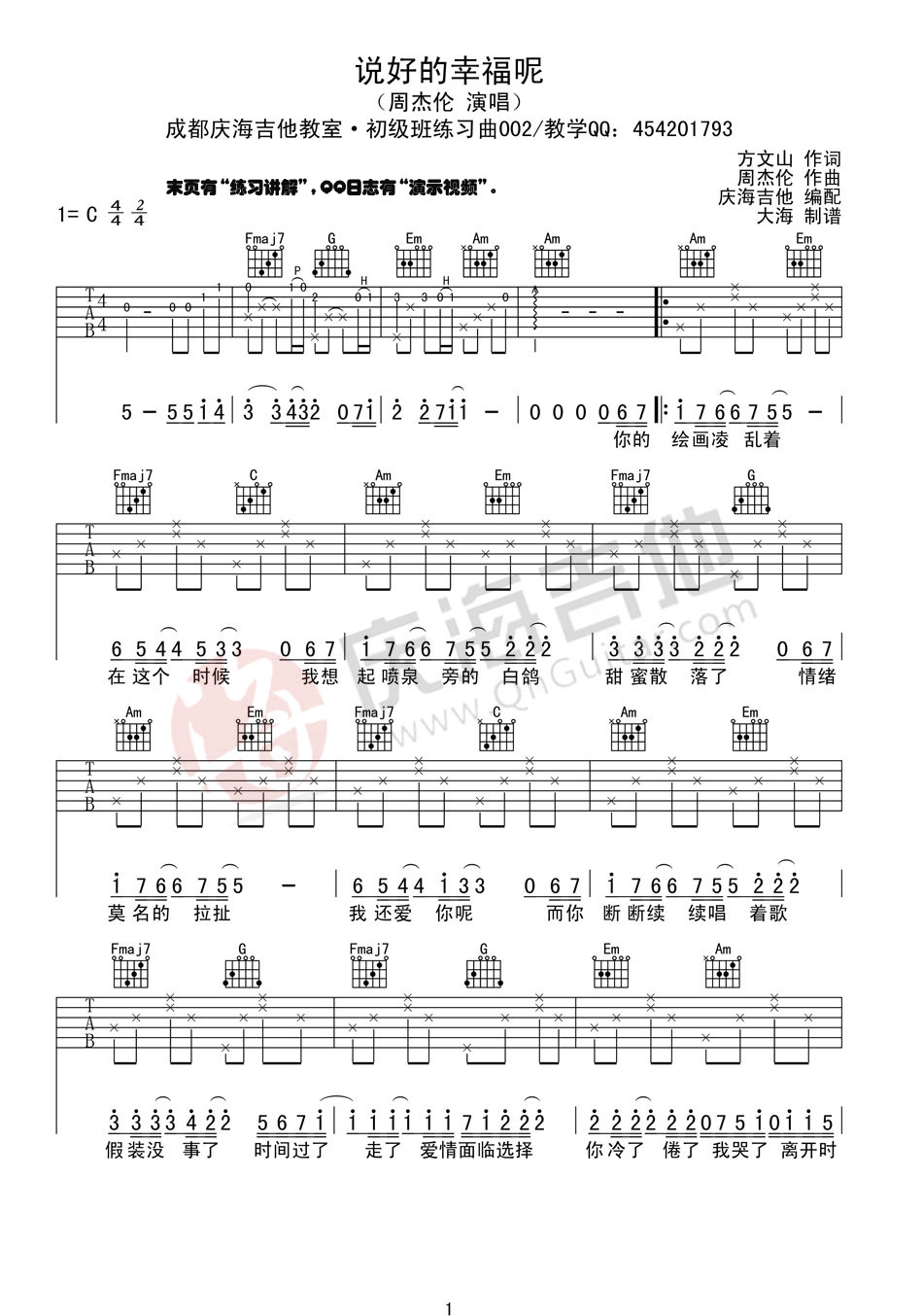 周杰伦 说好的幸福呢吉他谱 C调简单版-C大调音乐网