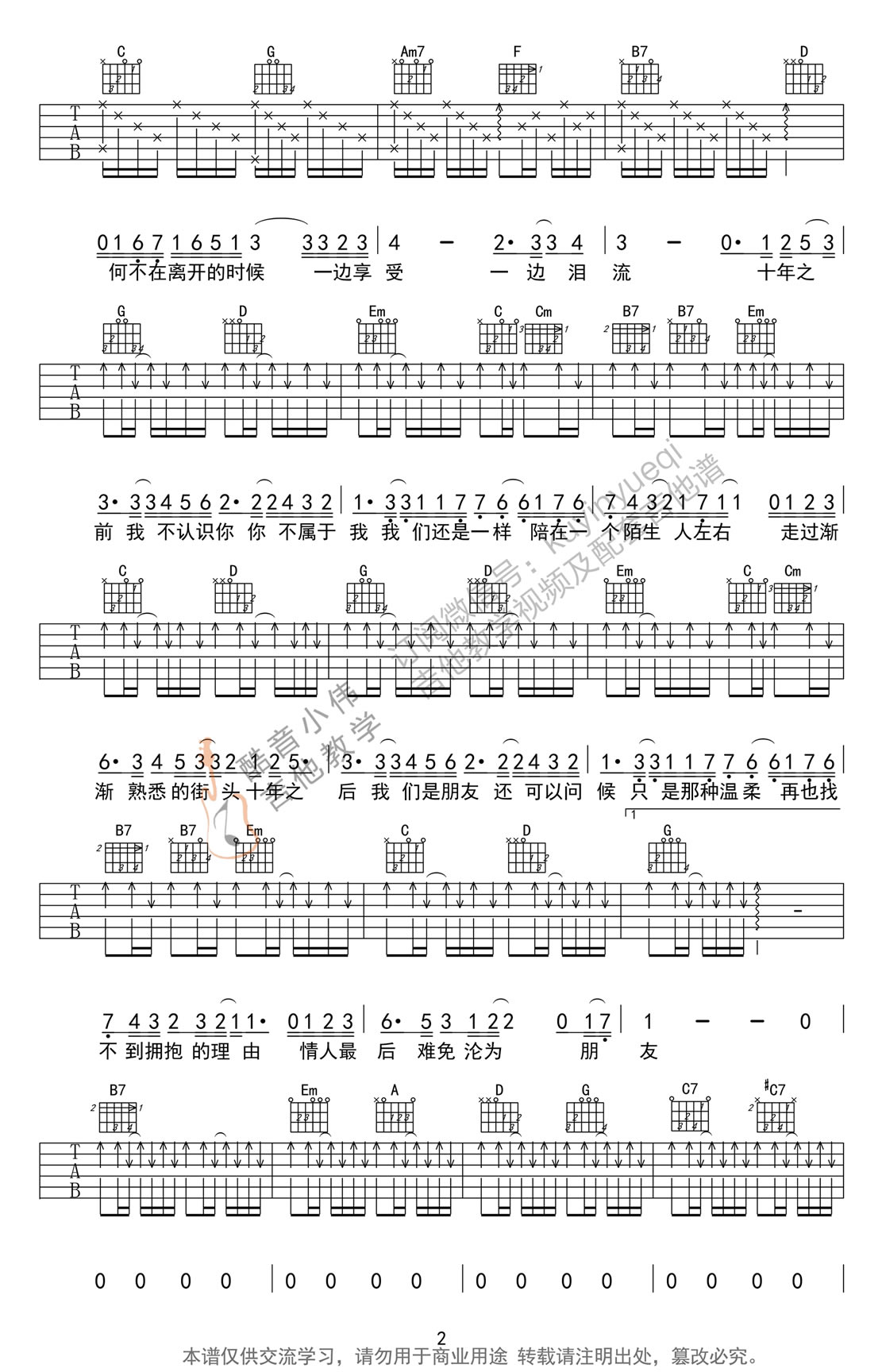 《十年吉他谱_陈奕迅《十年》六线弹唱图谱》吉他谱-C大调音乐网