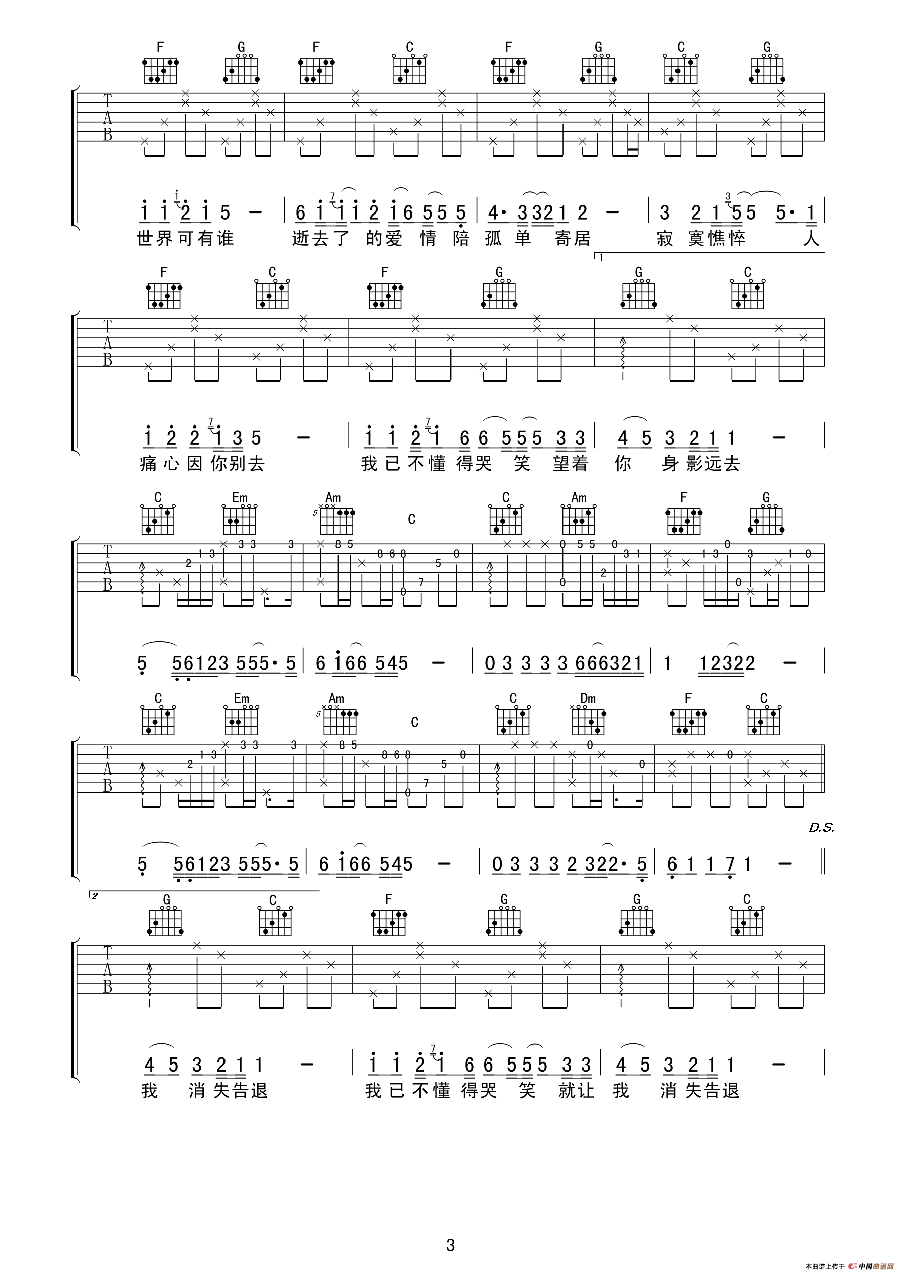 情凭谁来定错对吉他谱 谭咏麟 C调高清弹唱谱-C大调音乐网