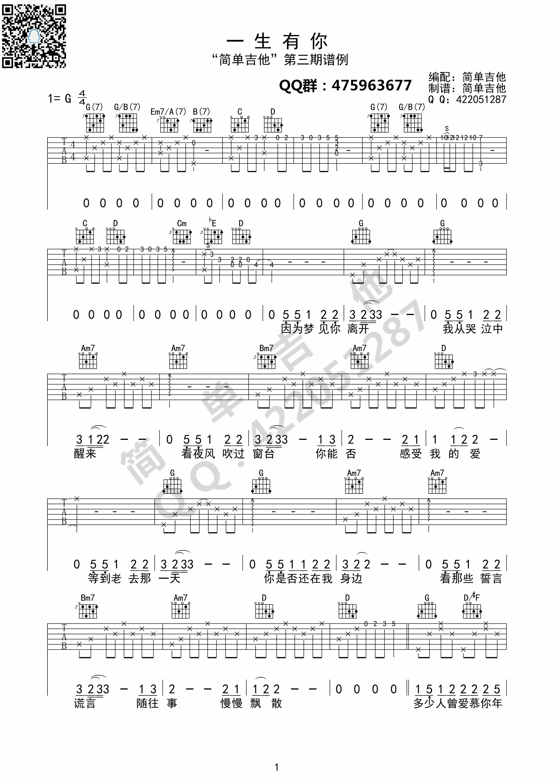 《一生有你吉他谱 水木年华（G调完美弹唱谱）》吉他谱-C大调音乐网