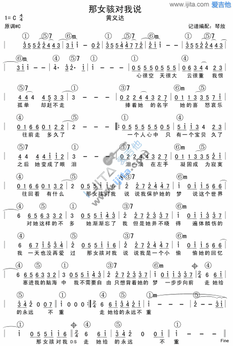 《那女孩对我说》吉他谱-C大调音乐网