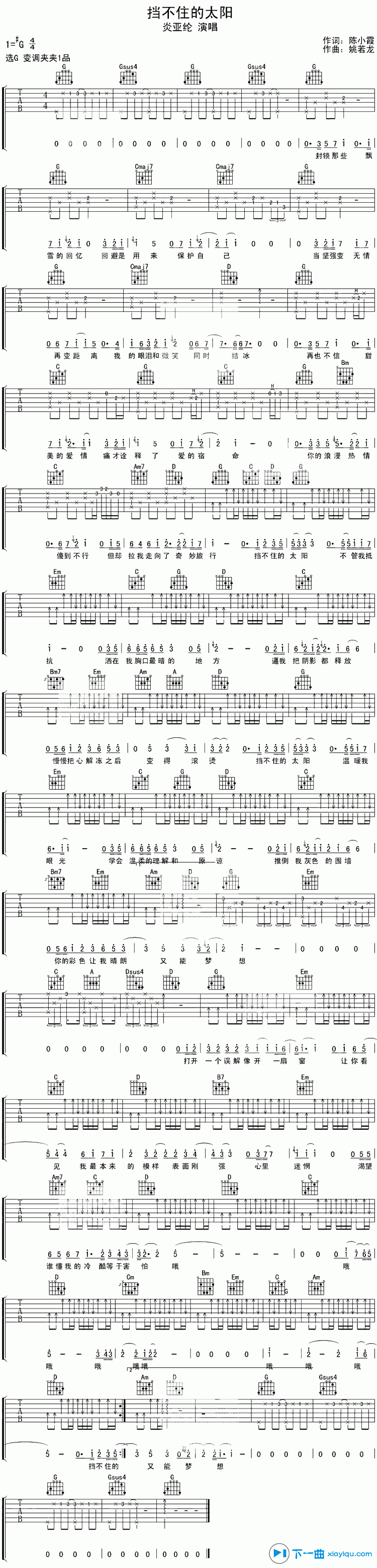 《挡不住的太阳吉他谱G调（六线谱）_炎亚纶》吉他谱-C大调音乐网