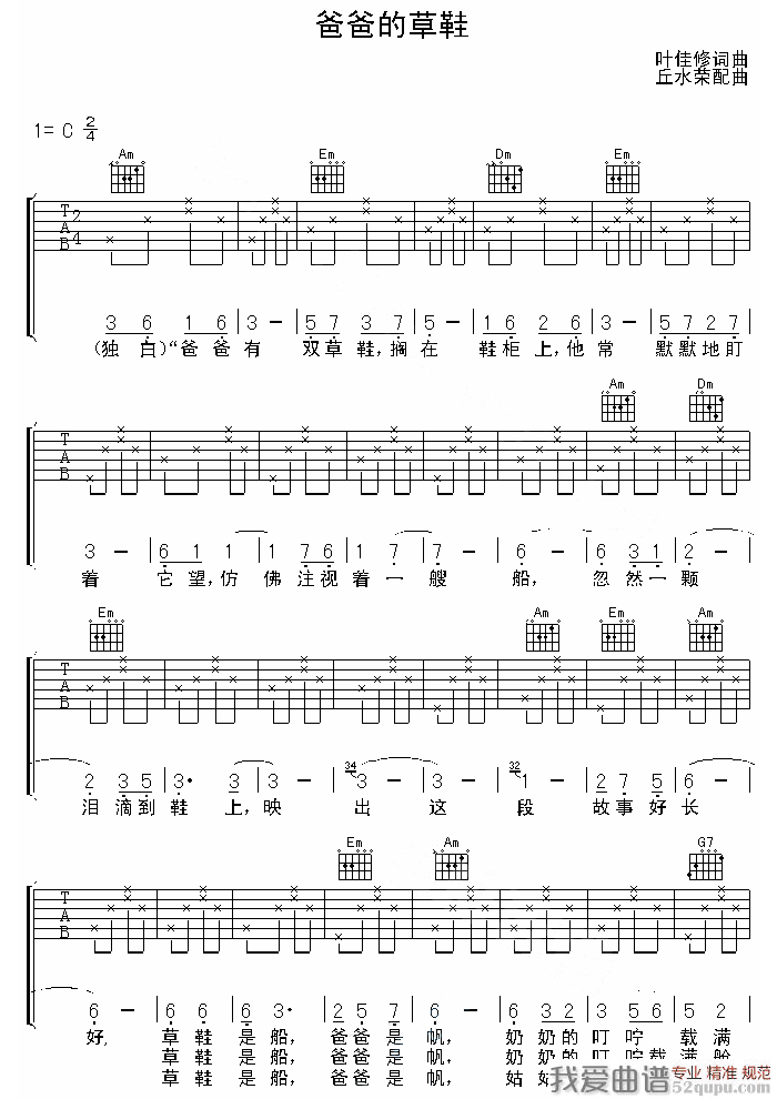 《张明敏《爸爸的草鞋》吉他谱/六线谱》吉他谱-C大调音乐网