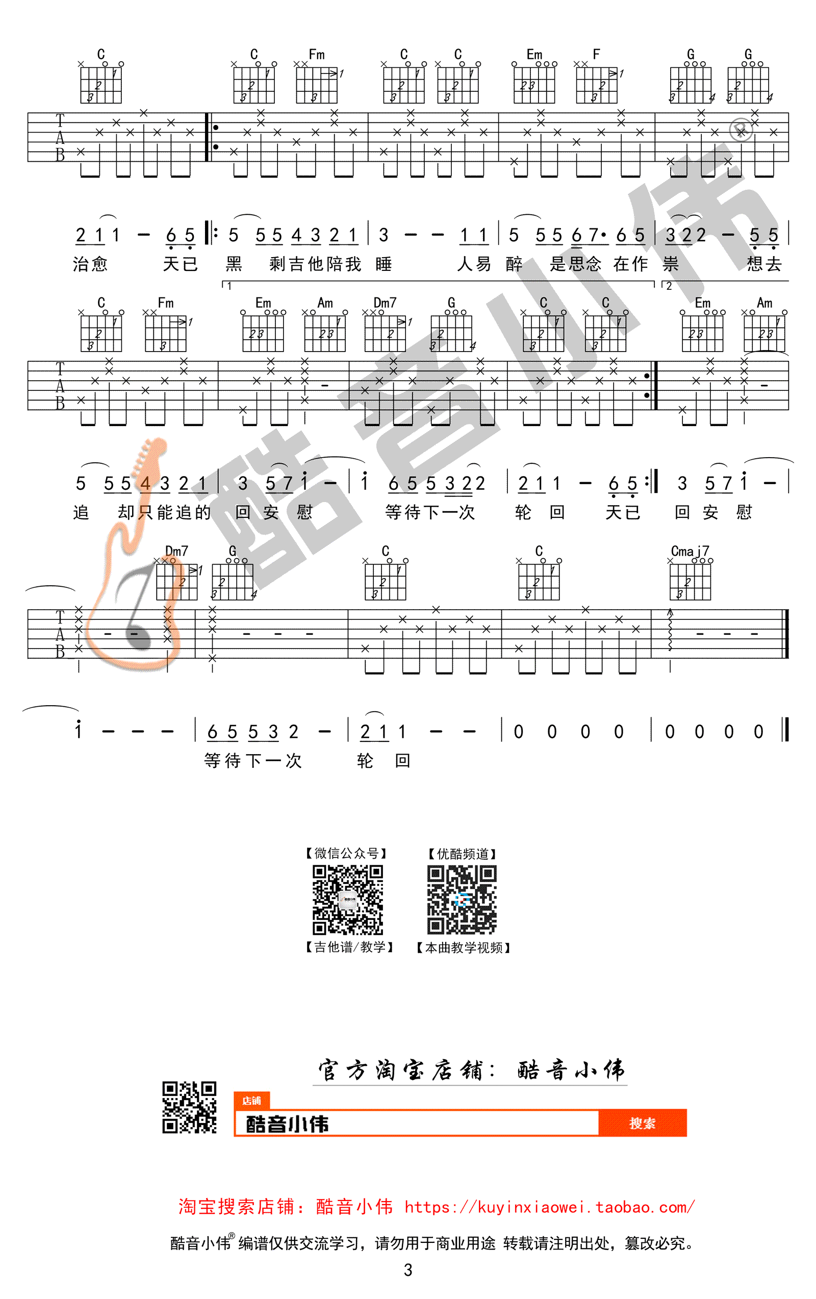 天已黑吉他谱_杨宗纬_C调简单版_高清弹唱谱-C大调音乐网