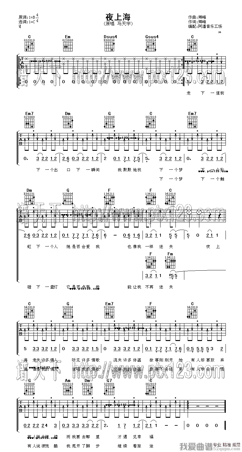 《马天宇《夜上海》吉他谱/六线谱》吉他谱-C大调音乐网