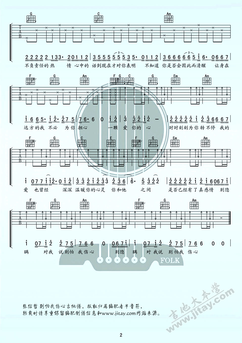 《别怕我伤心吉他谱-张信哲-C调六线谱高清版-弹唱》吉他谱-C大调音乐网