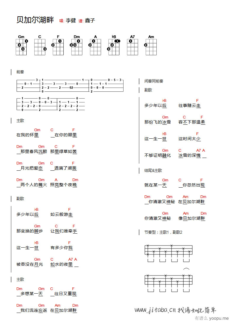 《贝加尔湖畔ukulele谱_李健_尤克里里谱弹唱图谱》吉他谱-C大调音乐网