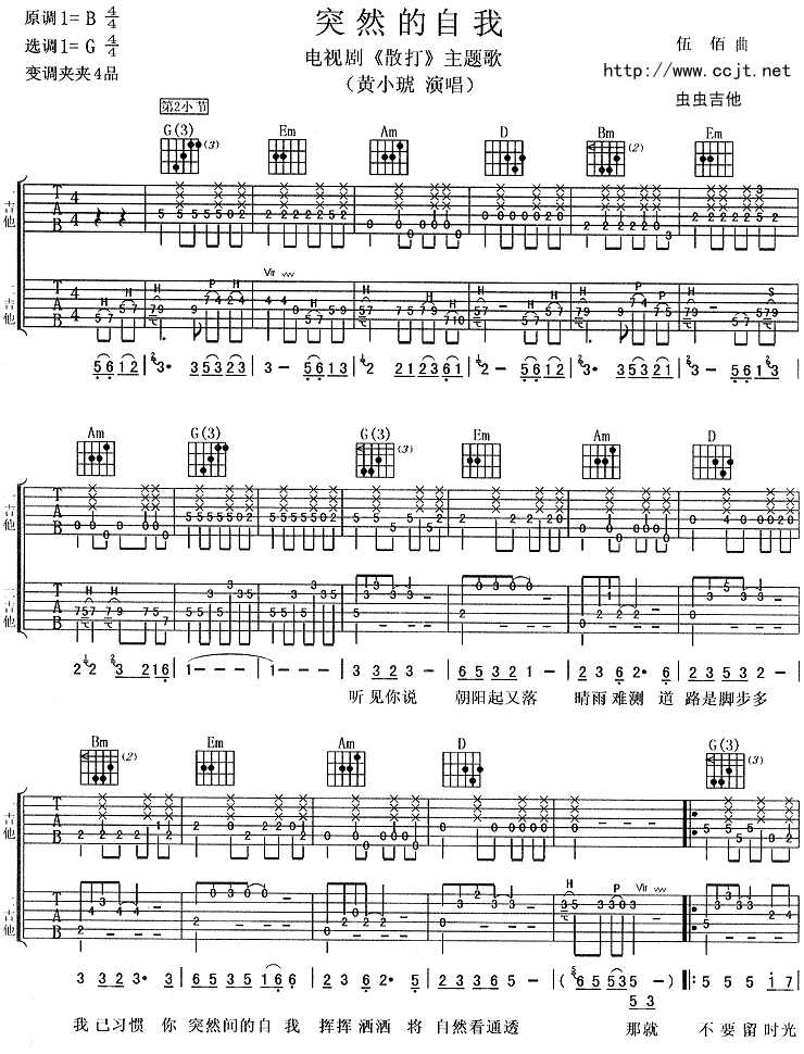 《突然的自我》吉他谱-C大调音乐网