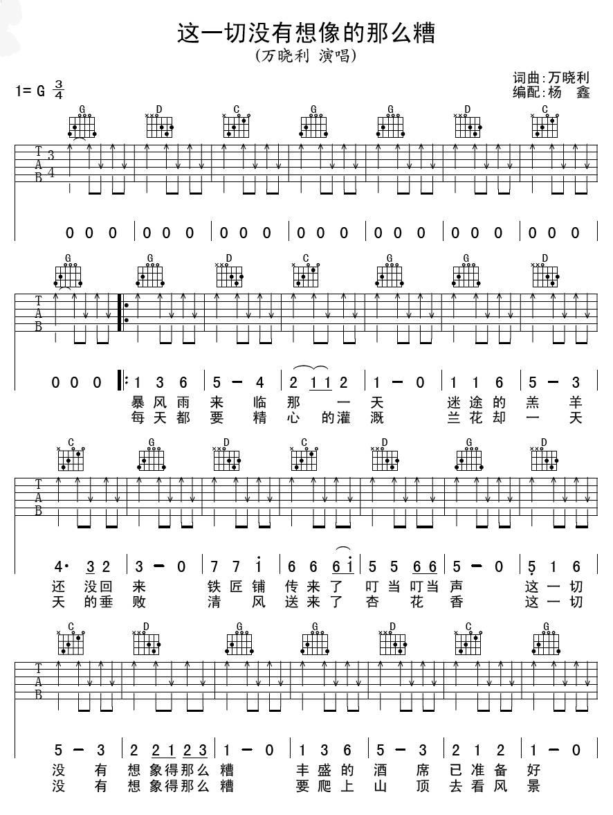 万晓利 这一切没有想象的那么糟吉他谱-C大调音乐网