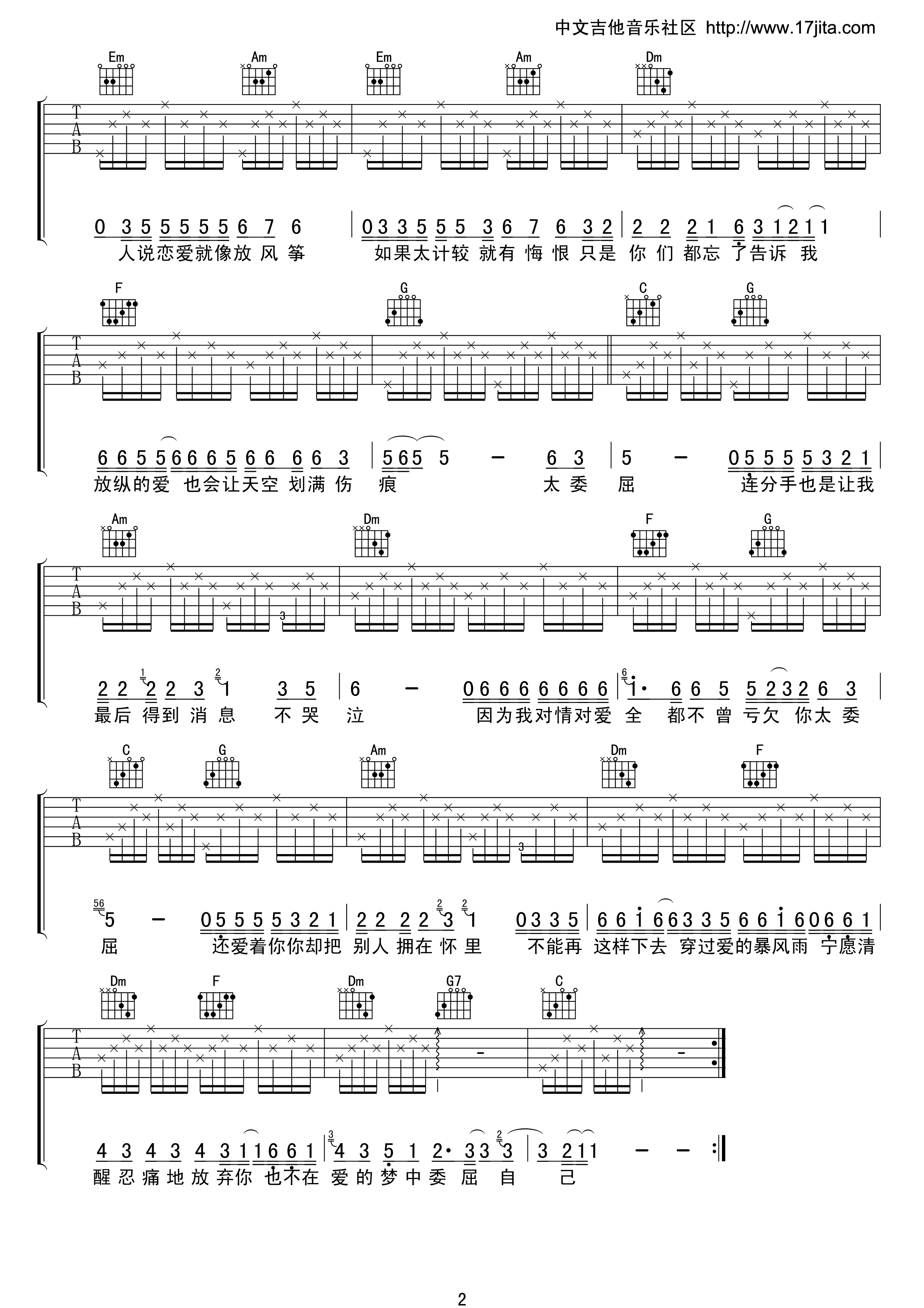 《陶晶莹《太委屈》吉他谱C调【高清版】》吉他谱-C大调音乐网