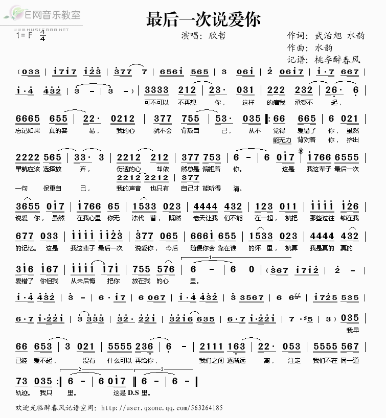 《最后一次说爱你——欣哲（简谱）》吉他谱-C大调音乐网