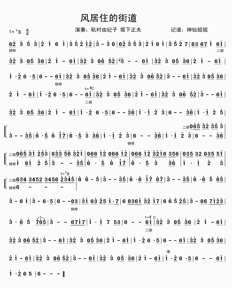 《风居住的街道-矶村由纪子 坂下正夫(二胡曲谱)》吉他谱-C大调音乐网