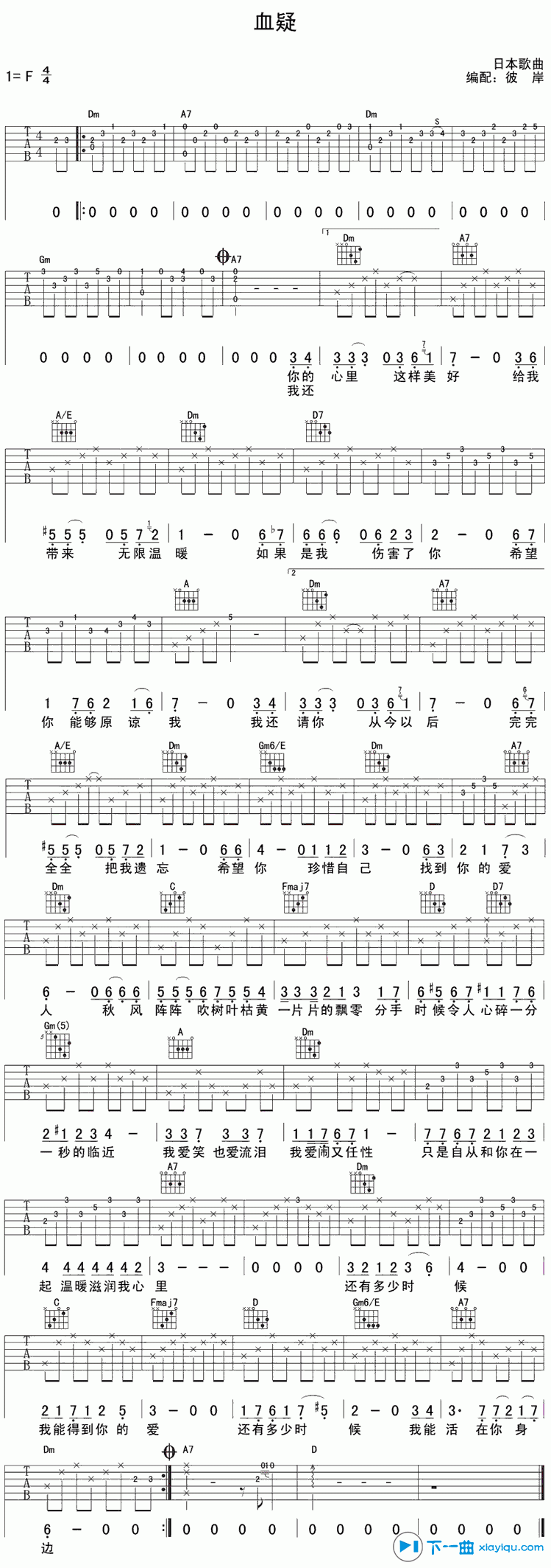 《血疑吉他谱F调_钟立风血疑吉他六线谱》吉他谱-C大调音乐网