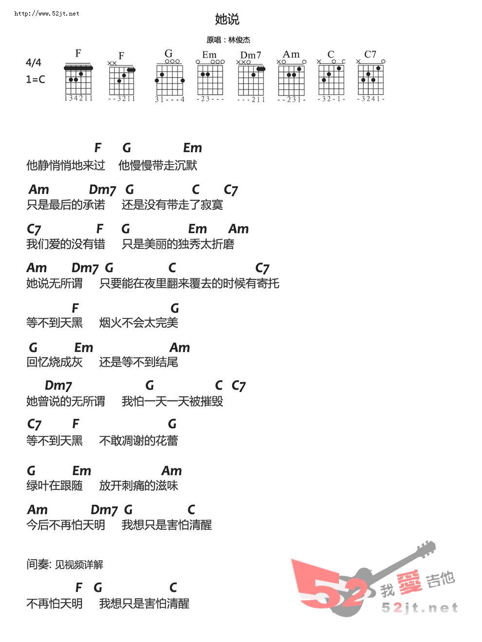 《她说》吉他谱-C大调音乐网
