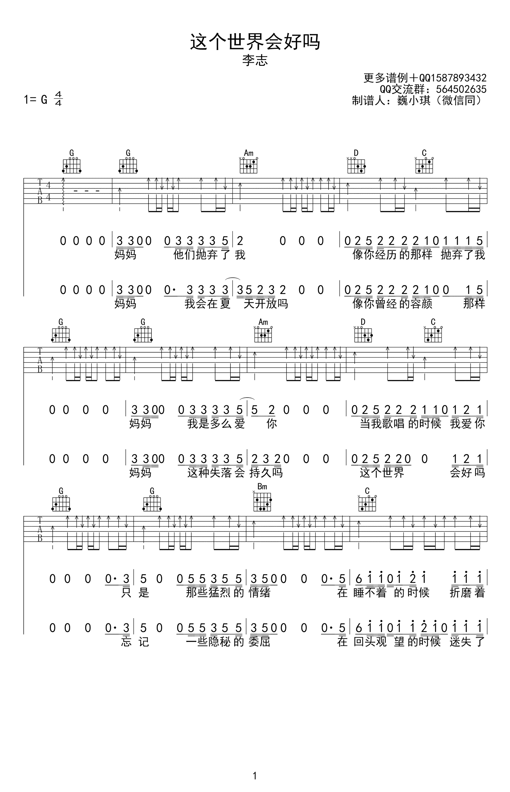这个世界会好吗吉他谱_李志_G调简单版_弹唱谱-C大调音乐网