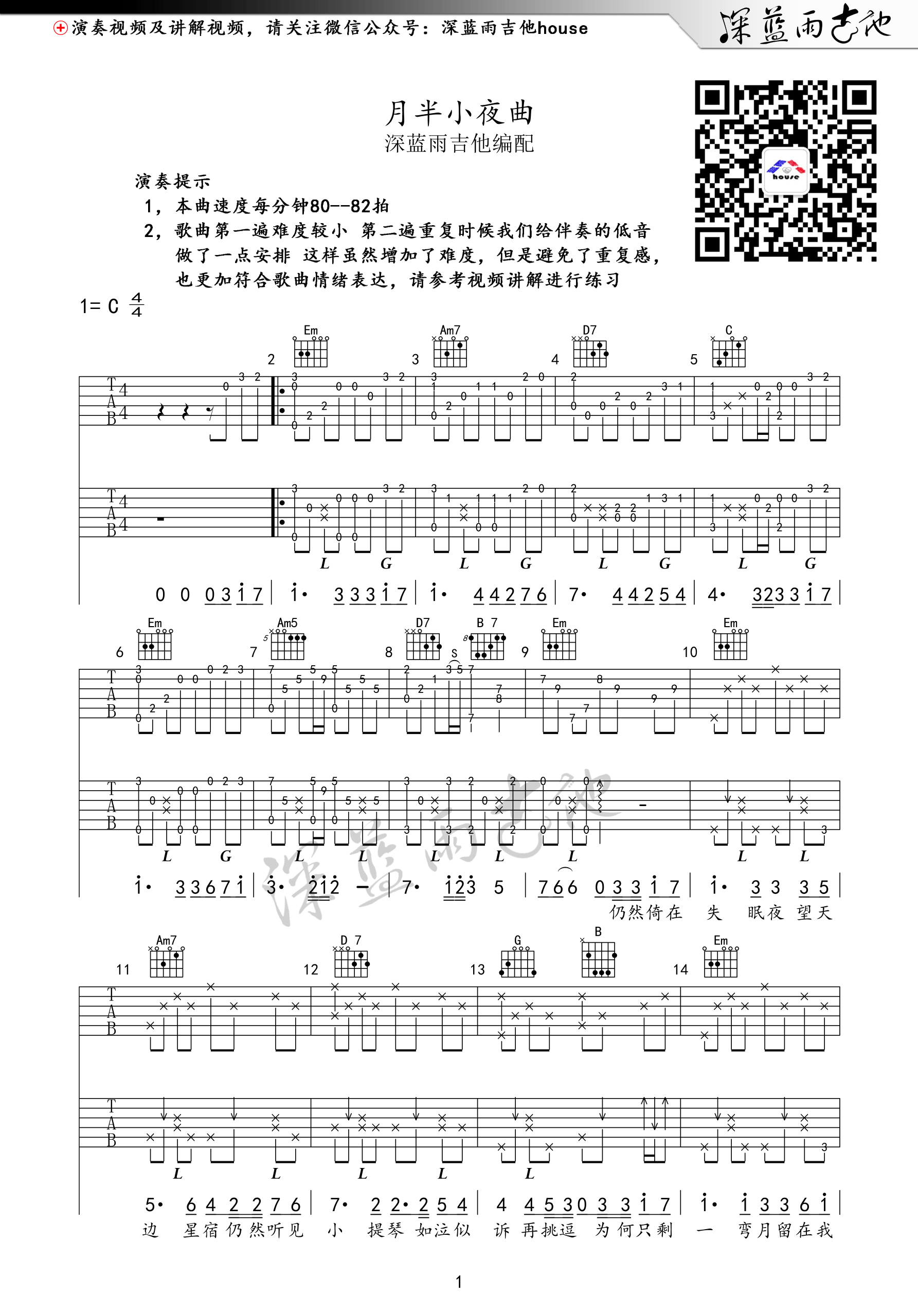 月半小夜曲吉他谱 李克勤 C调蓝雨吉他弹唱版高清谱-C大调音乐网