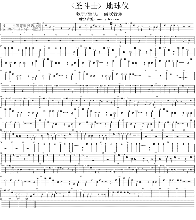 《地球仪-圣斗士冥王》吉他谱-C大调音乐网