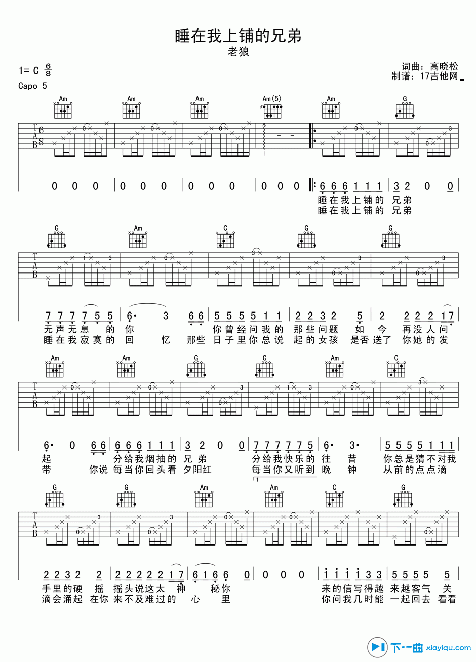 《睡在我上铺的兄弟吉他谱（六线谱）C调_老狼》吉他谱-C大调音乐网