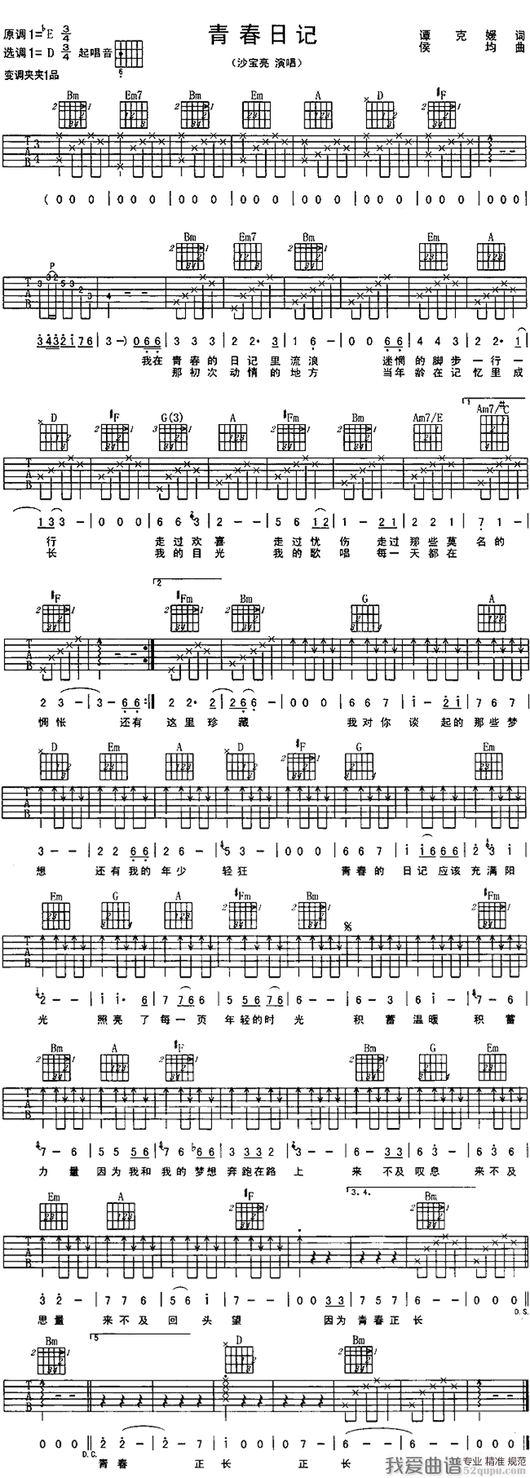 《沙宝亮《青春日记》吉他谱/六线谱》吉他谱-C大调音乐网