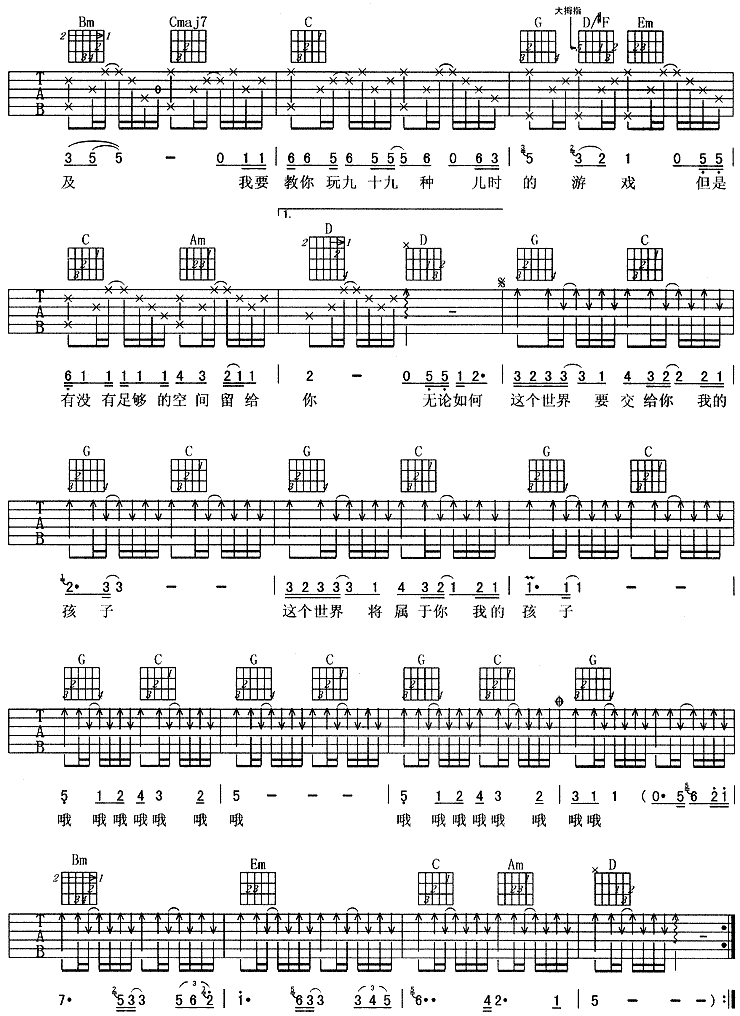 《我要把怎样的世界留给你-周华健》吉他谱-C大调音乐网