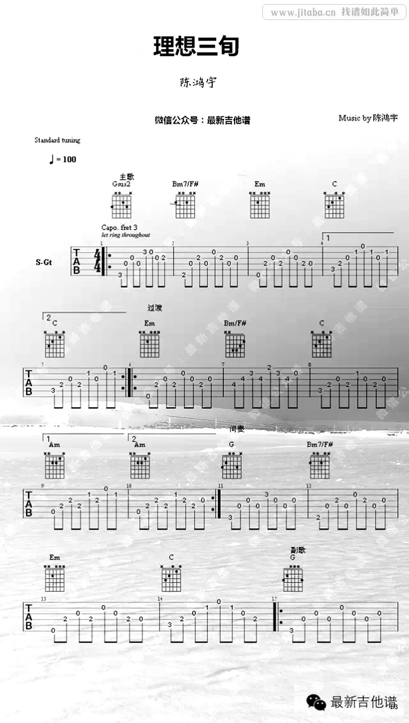 《理想三旬吉他谱_陈鸿宇_原版吉他谱(图片谱)》吉他谱-C大调音乐网