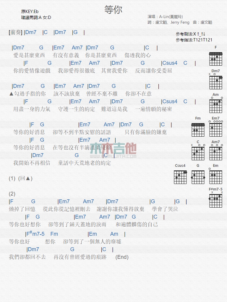 《等你》吉他谱-C大调音乐网