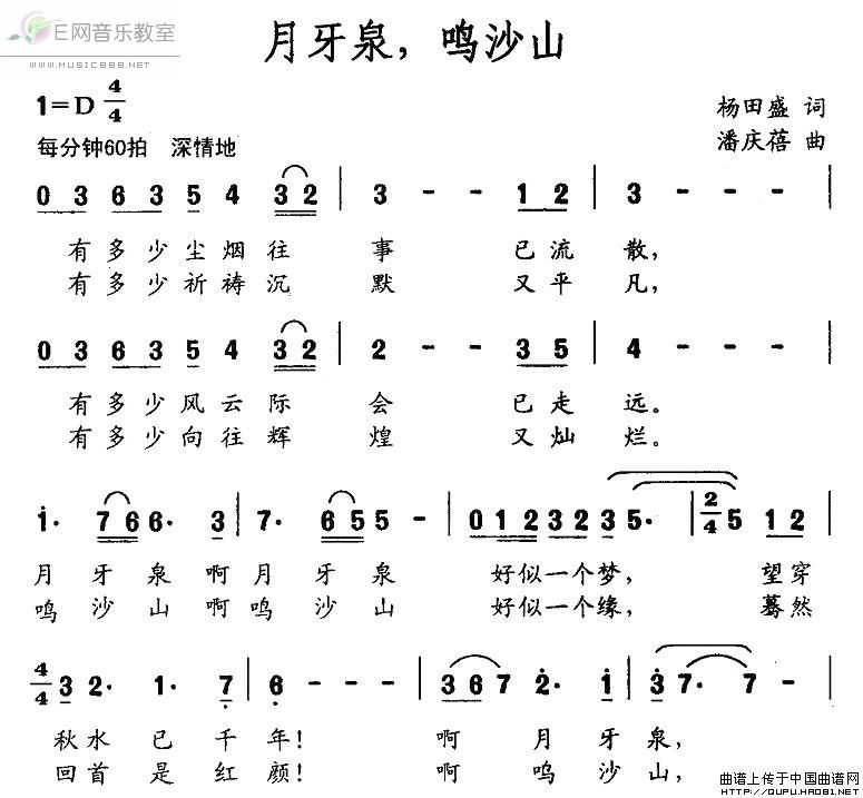 《月牙泉，鸣沙山-杨田盛词 潘庆蓓曲(简谱)》吉他谱-C大调音乐网