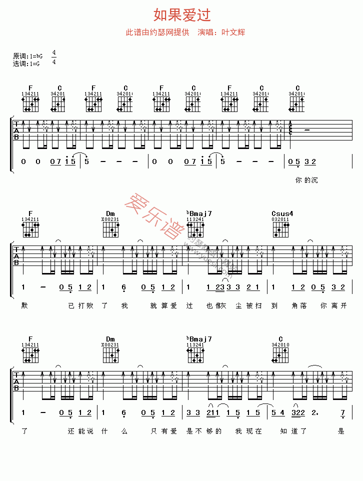 《叶文辉《如果爱过》》吉他谱-C大调音乐网