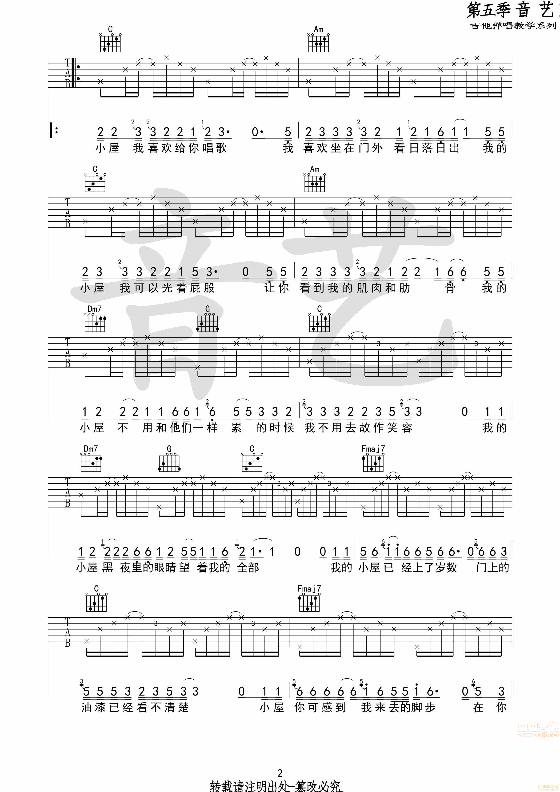 小屋 赵雷原版吉他谱-C大调音乐网