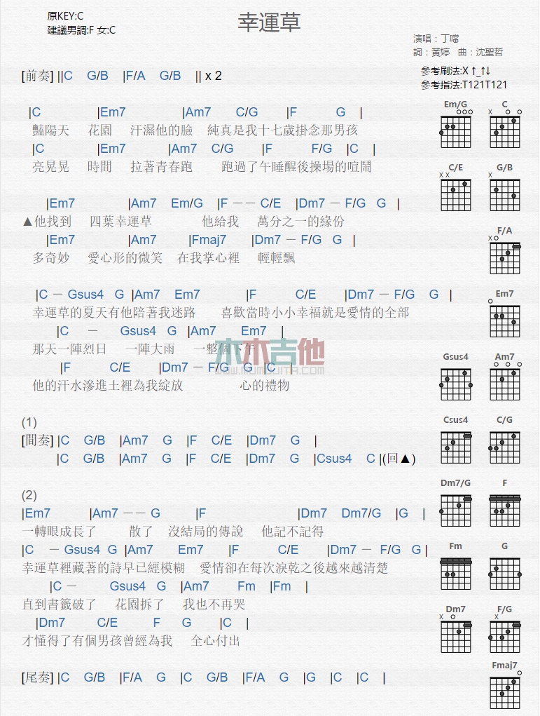 《幸运草》吉他谱-C大调音乐网