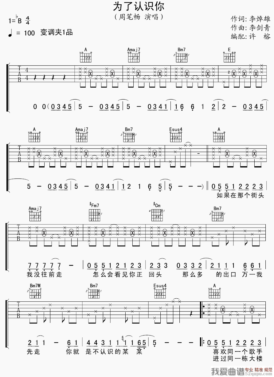 《周笔畅《为了认识你》吉他谱/六线谱》吉他谱-C大调音乐网