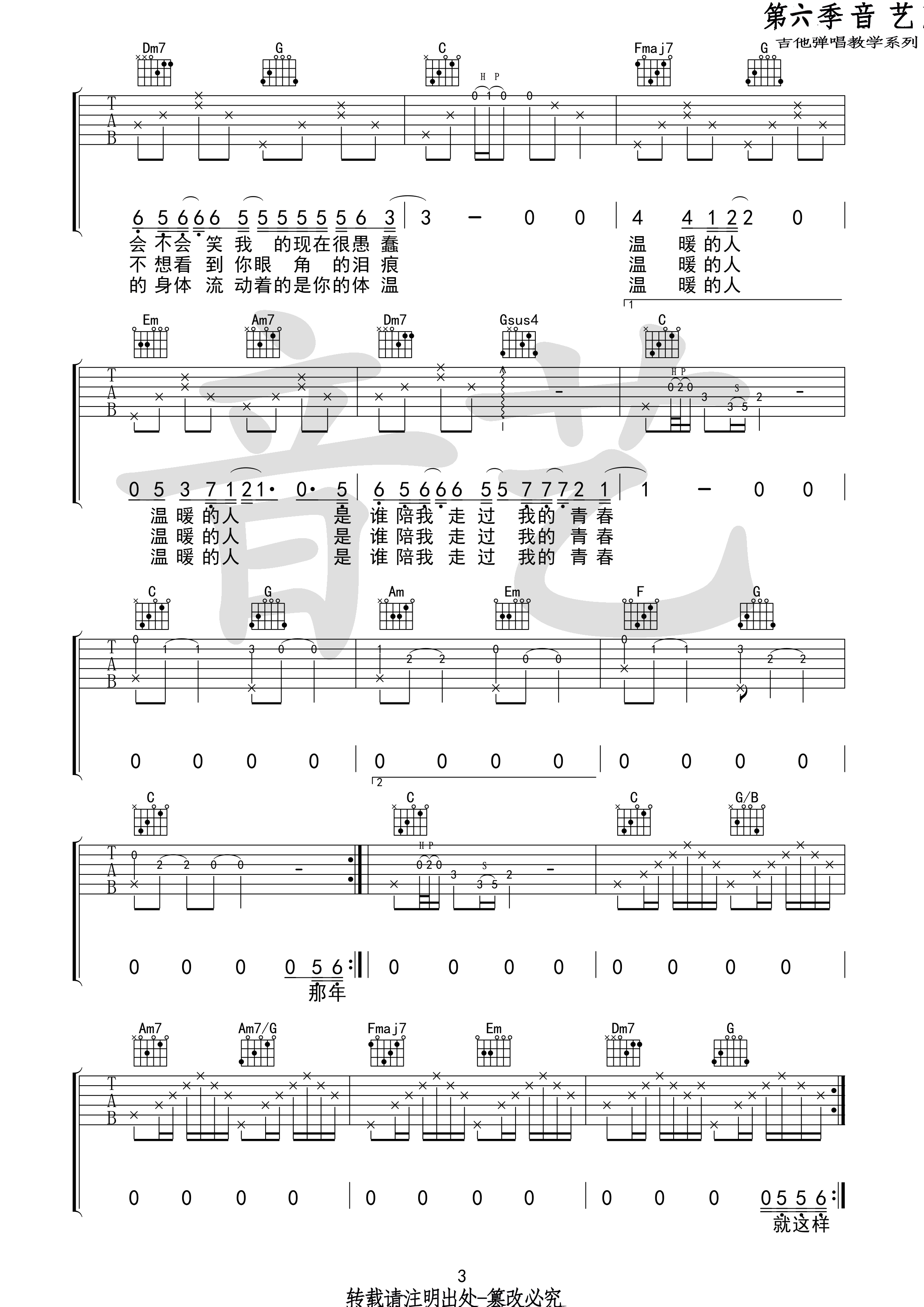 温暖的人吉他谱 齐一 C调高清弹唱谱原版编配（音艺乐器）-C大调音乐网