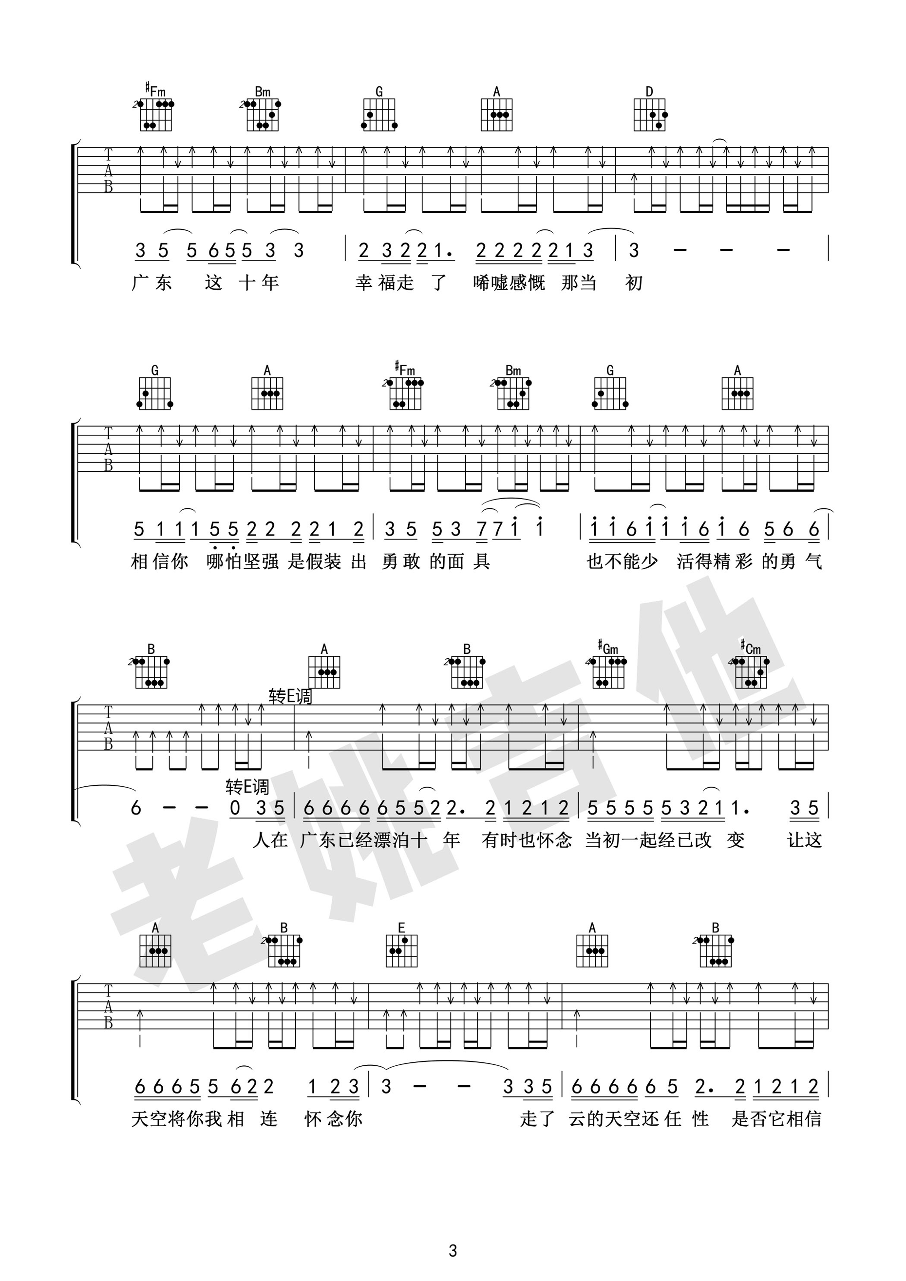 广东十年爱情故事吉他谱 广东雨神 D调高清弹唱谱[老姚吉他]-C大调音乐网