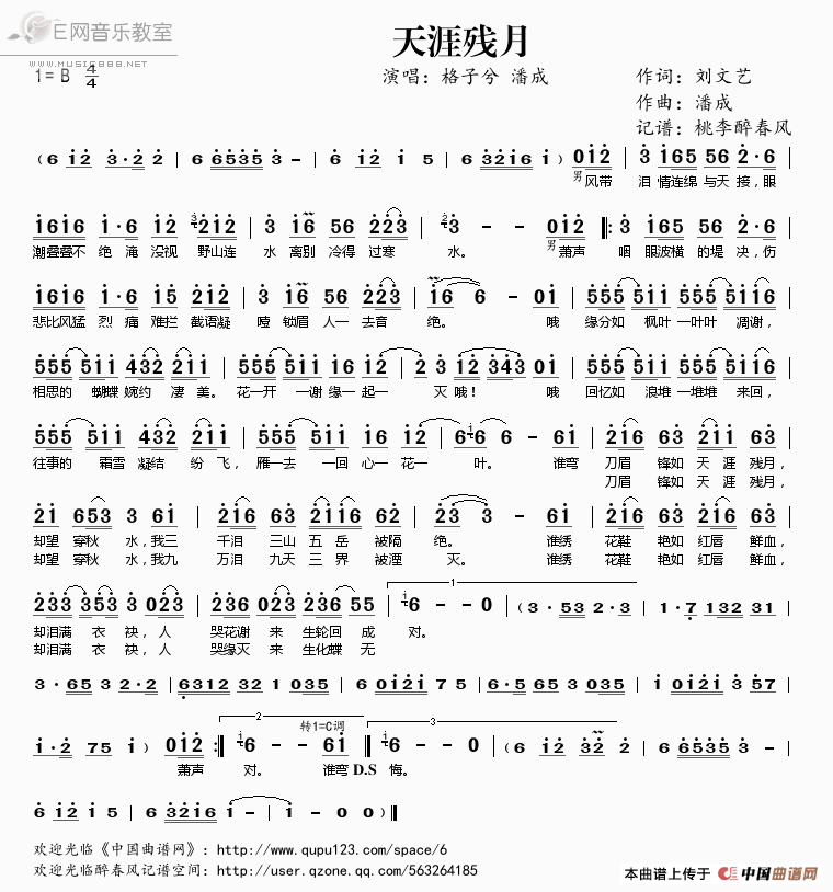 《天涯残月-格子兮 潘成（简谱）》吉他谱-C大调音乐网