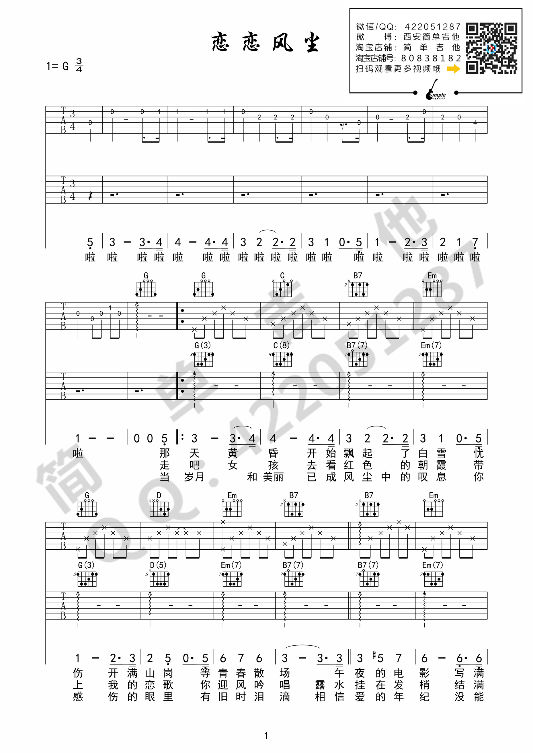 恋恋风尘吉他谱 老狼 G调程壁双吉他版（简单吉他）-C大调音乐网