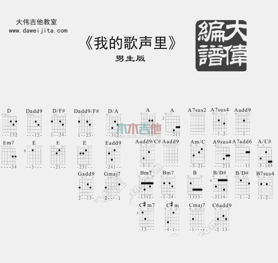 《我的歌声里》吉他谱-C大调音乐网