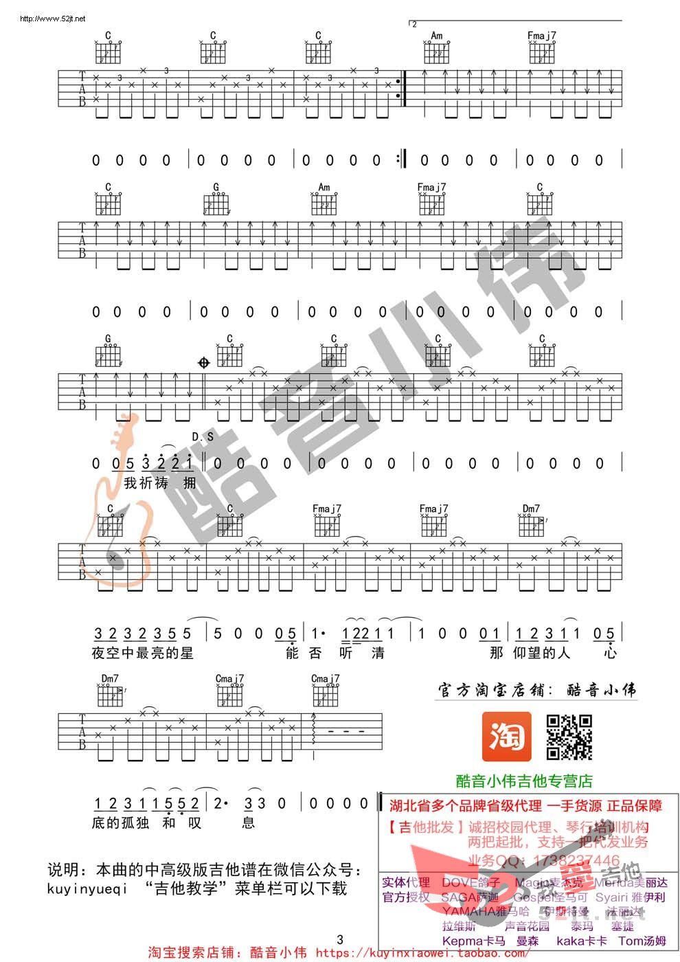 《夜空中最亮的星 吉他弹唱教学吉他谱视频》吉他谱-C大调音乐网