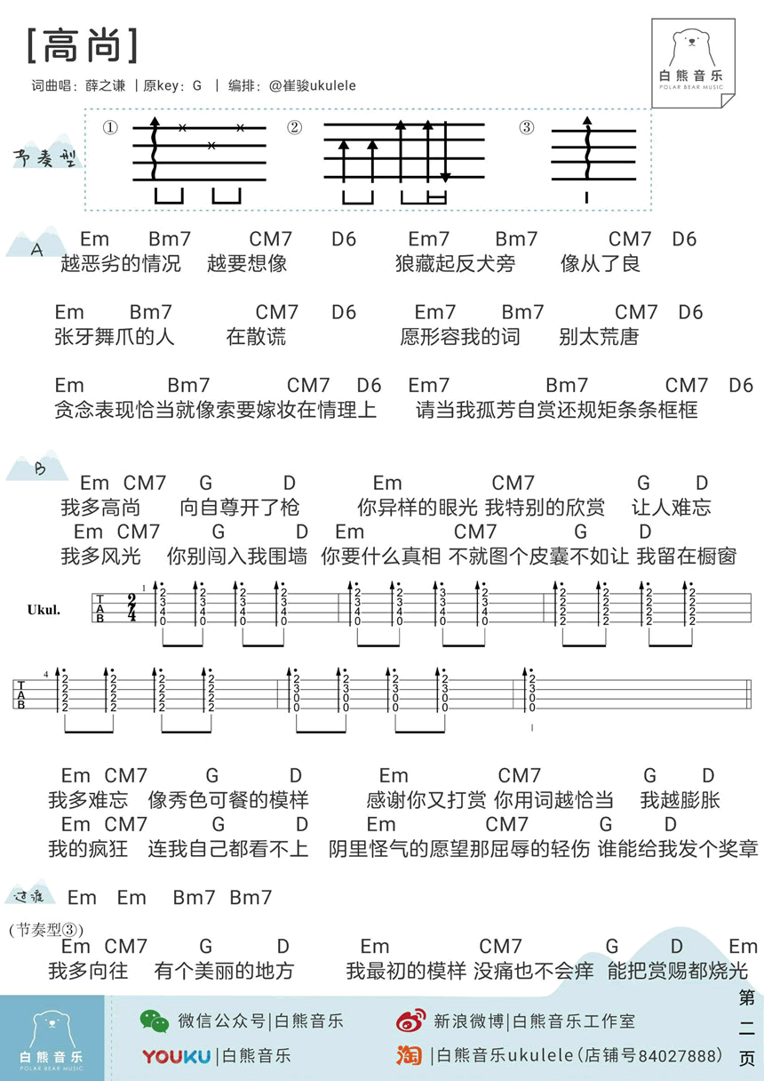 《高尚ukulele谱_薛之谦《高尚》小四线弹唱图谱》吉他谱-C大调音乐网