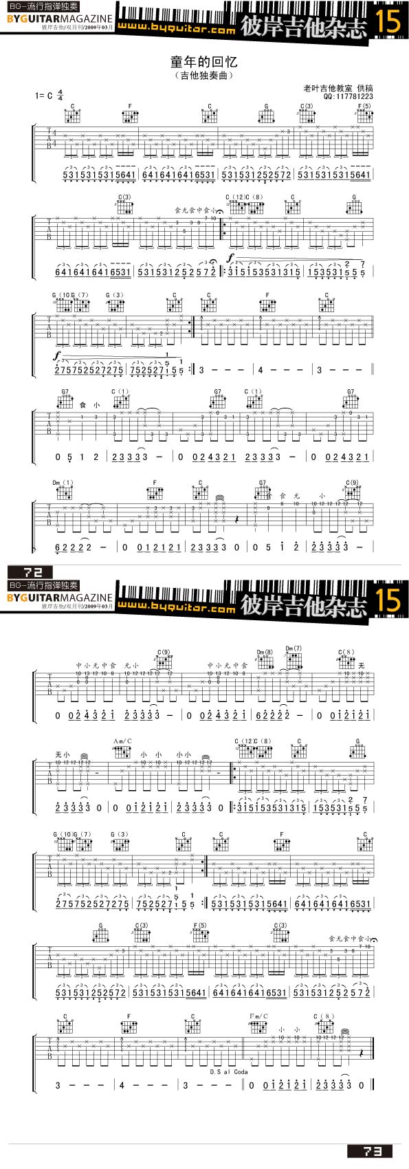 《童年的回忆-独奏吉他谱,独奏吉他谱 - 吉他图》吉他谱-C大调音乐网
