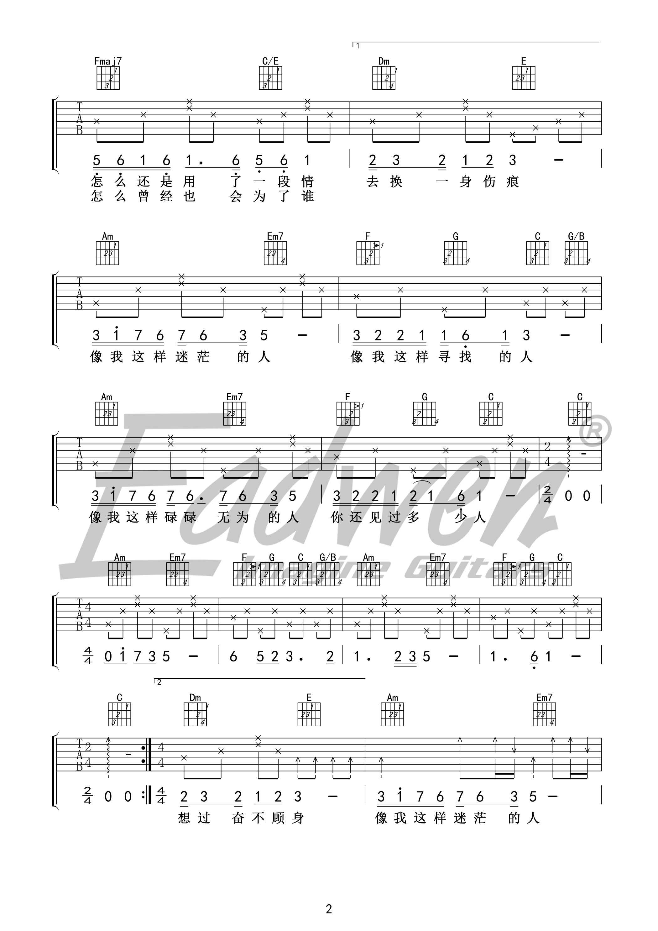 像我这样的人吉他谱 毛不易 C调爱德文吉他教室出品-C大调音乐网