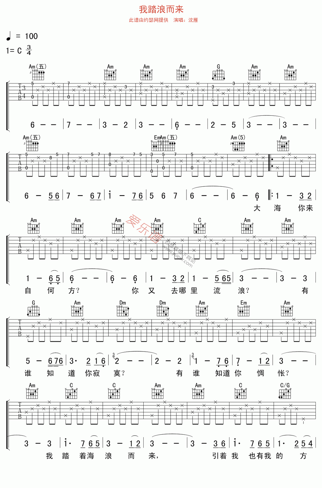 《沈雁《我踏浪而来》》吉他谱-C大调音乐网