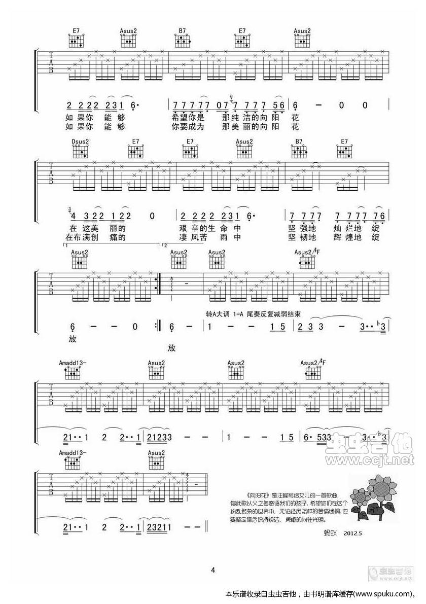 《【全网首发】汪峰《向阳花》完整版吉他谱【蚂蚁制谱】》吉他谱-C大调音乐网