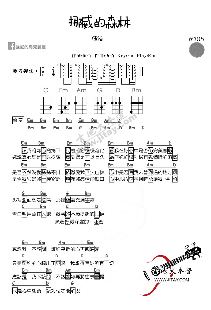 《挪威的森林尤克里里谱-ukulele弹唱谱》吉他谱-C大调音乐网