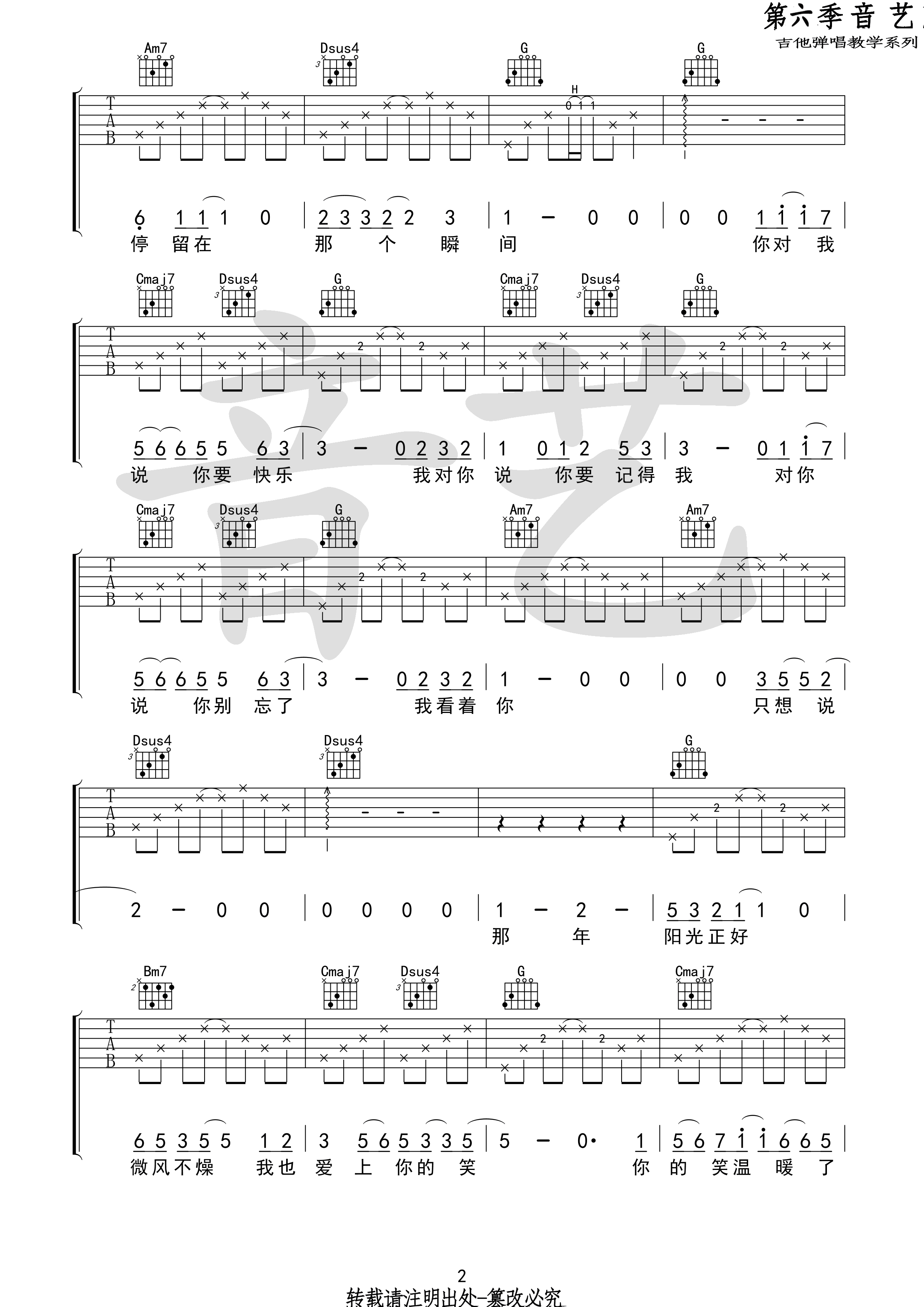 年少的你吉他谱 明日之子钟易轩 G调原版编配（音艺乐器）-C大调音乐网