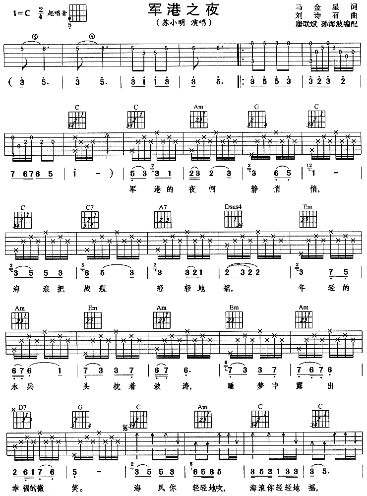 《军港之夜(苏小明)》吉他谱-C大调音乐网