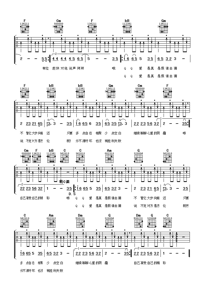 s翼乐团 qq爱吉他谱-C大调音乐网